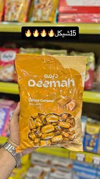 حلوى الكراميل المملح - ديمة (Deemah) - سوق غزة