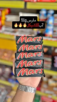 شوكولاتة مارس (Mars) - سوق غزة