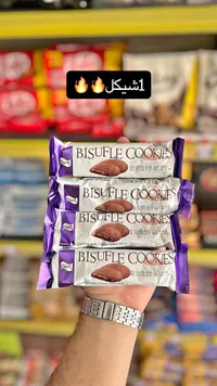 بسكويت محشو بكريمة الكاكاو - بيسوفلي (Bisufle) - سوق غزة