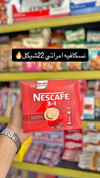 قهوة سريعة التحضير 3 في 1 كلاسيك - نسكافيه (Nescafe) - سوق غزة