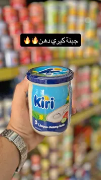 جبنة دهن كريمية - كيري (Kiri)