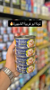تونة في زيت الصويا - أبو غربية (Abu Garbieh)