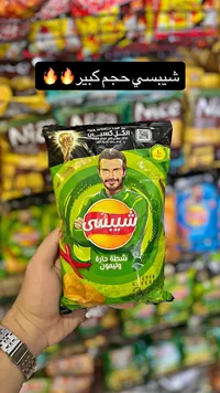 شيبسي شطة حارة وليمون