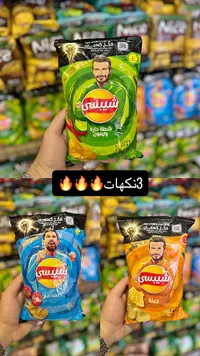 شيبسي شطة حارة وليمون (Chipsy)