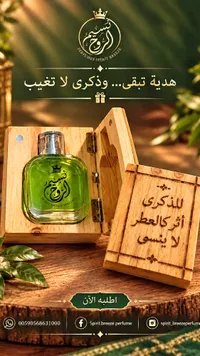 عطر نسيم الروح (Spirit Breeze)