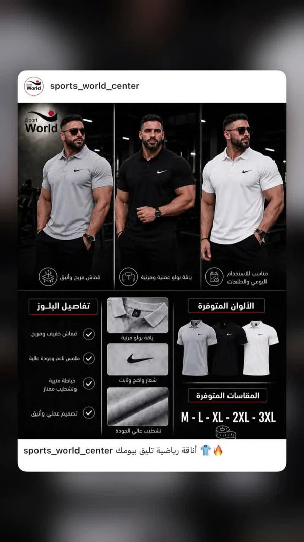 تيشيرت بولو رياضي - نايكي (Nike) - لياقة ورياضة - سوق غزة