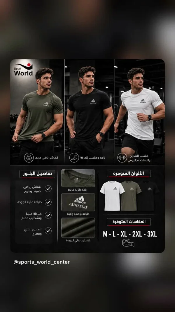 تيشيرت رياضي برايم بلو - أديداس (Adidas) - لياقة ورياضة - سوق غزة