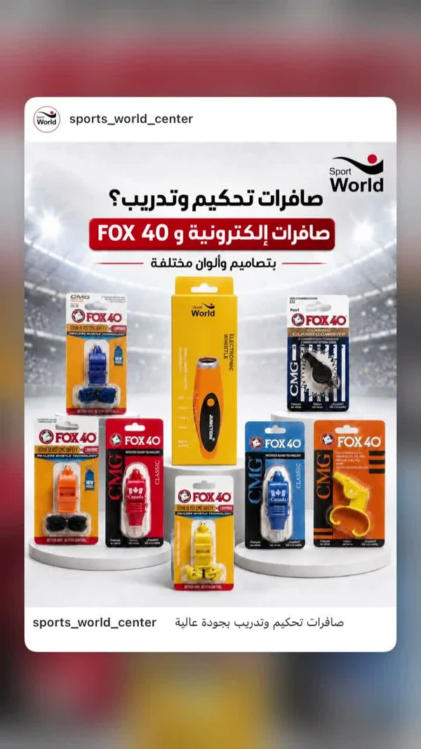 صافرات تحكيم وتدريب احترافية - فوكس 40 (Fox 40) - لياقة ورياضة - سوق غزة