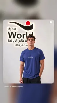 تيشيرت رياضي أزرق - عالم الرياضة (Sport World)
