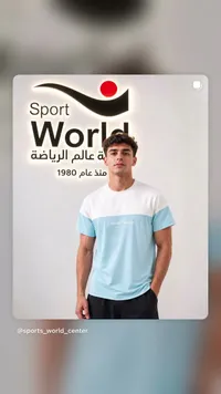 تيشيرت رياضي كاجوال - عالم الرياضة (Sport World)