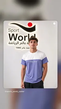 تيشيرت رياضي بقطعتين ملون - عالم الرياضة (Sport World)