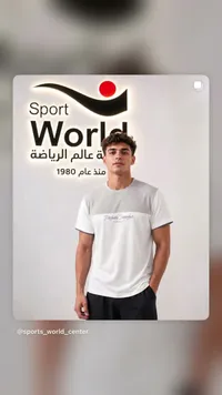 تيشيرت رياضي للرجال - عالم الرياضة (Sport World)