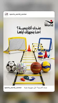 مجموعة أدوات تدريب رياضية متكاملة - سبورت وورلد (Sport World) - سوق غزة