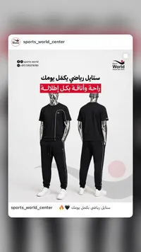 طقم رياضي رجالي - سبورت وورلد (Sports World)