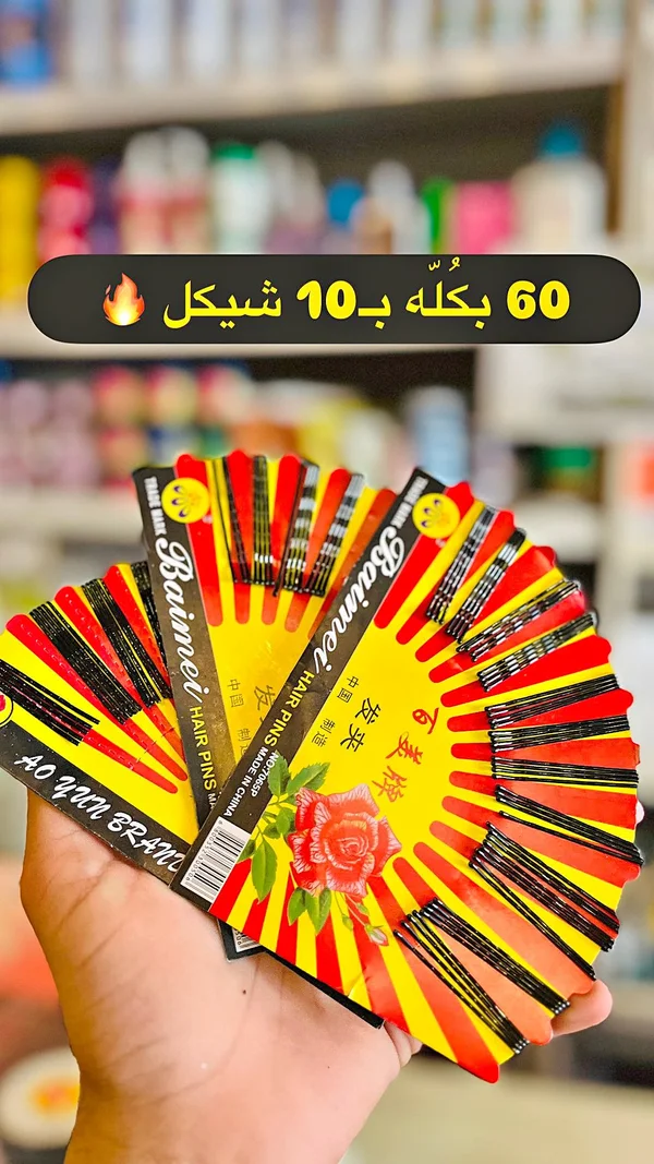 دبابيس شعر - باينمي (Baimi) - إكسسوارات ومكياج وعناية - سوق غزة