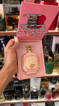 عطر زخرف الوردي من زيمايا