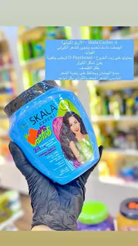 كريم معالج للشعر كاشوس - سكالا (Skala) - سوق غزة