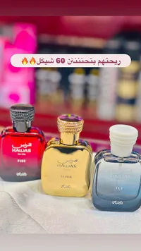 عطر هاوس فاير (Hawas Fire) - سوق غزة
