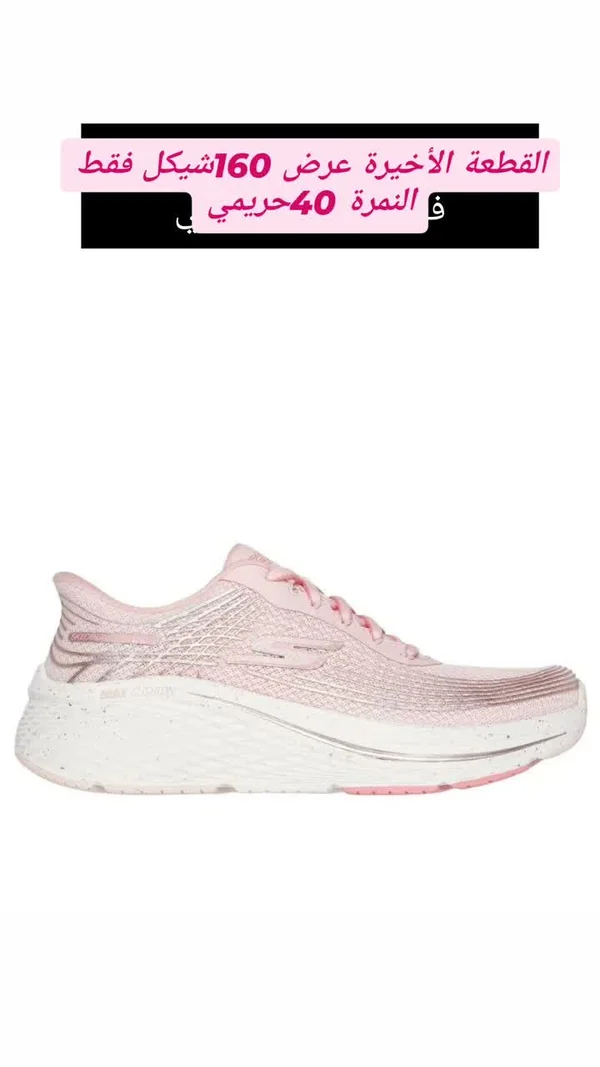 حذاء رياضي نسائي ماكس كوشن - سكيتشرز (Skechers) - أحذية - سوق غزة