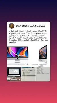 آيماك 17.1 - Apple iMac