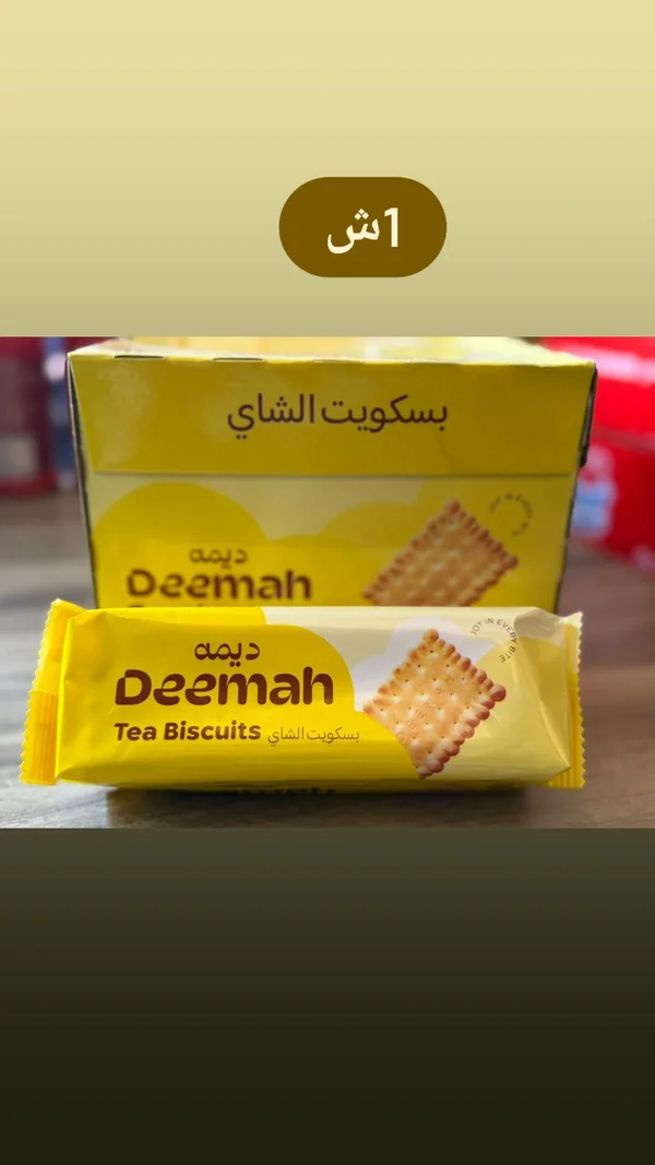 بسكويت الشاي - ديمة (Deemah) - مواد غذائية وبقالة - سوق غزة