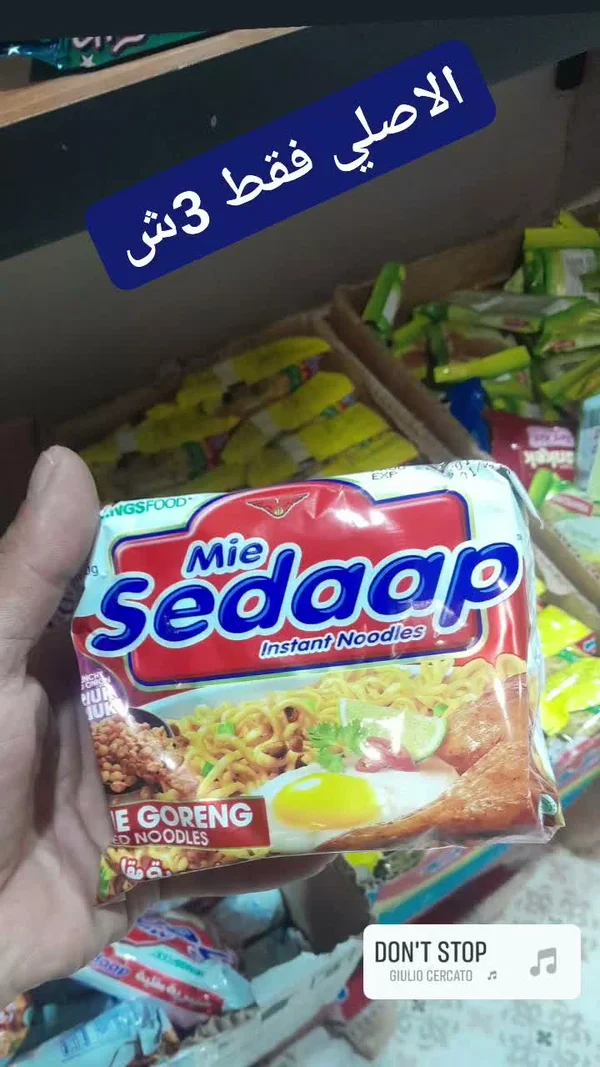 نودلز سريعة التحضير مي جورينج - مي سيداب (Mie Sedaap) - مواد غذائية وبقالة - سوق غزة