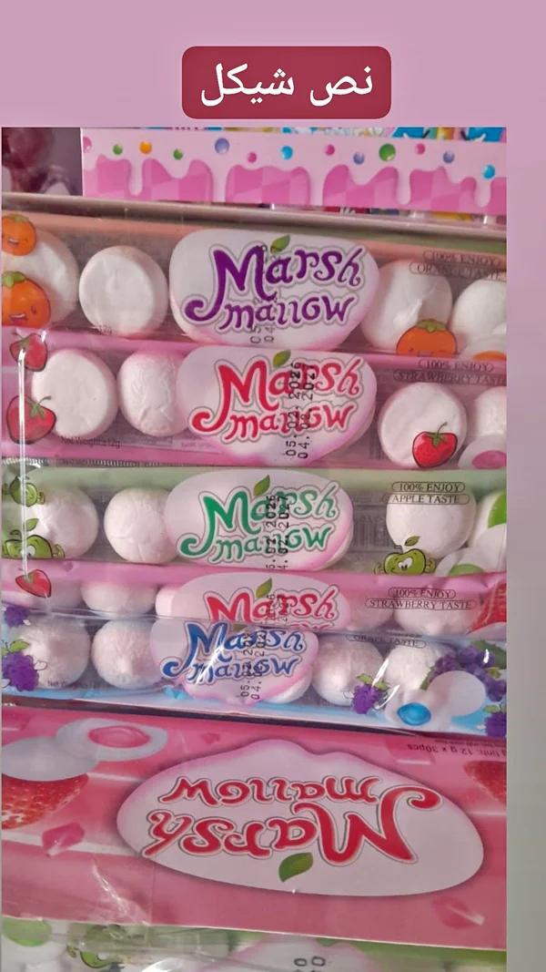 مارشميلو مشكل بنكهات الفواكه - مارشميلو (Marshmallow) - مواد غذائية وبقالة - سوق غزة