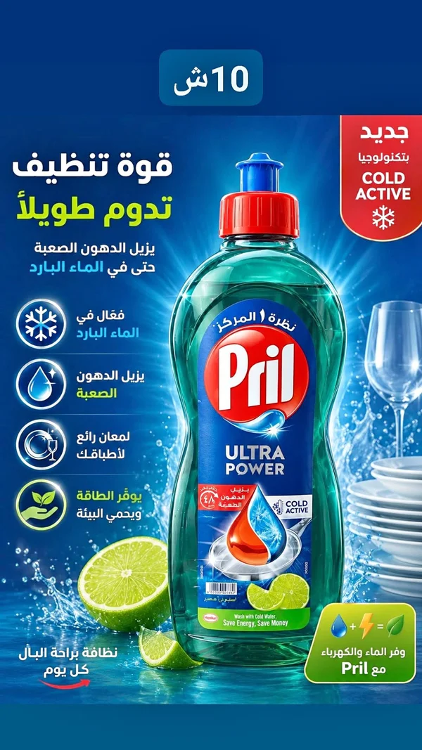 سائل جلي الترا باور بالليمون - بريل (Pril) - مواد غذائية وبقالة - سوق غزة