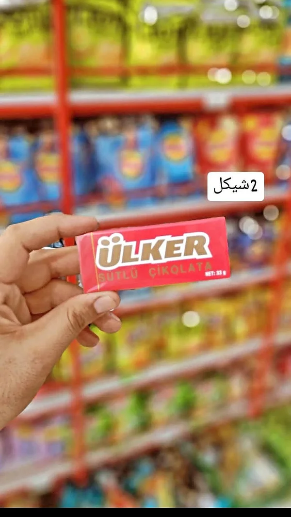 شوكولاتة بالحليب - أولكر (Ulker) - مواد غذائية وبقالة - سوق غزة