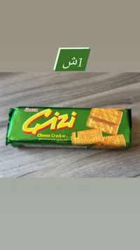 رقائق مقرمشة بالجبن - جيزي من أولكر (Ülker Gizi) - سوق غزة