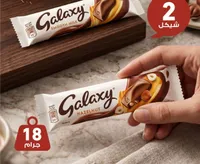 شوكولاتة بالحليب والبندق - جالكسي (Galaxy) - سوق غزة