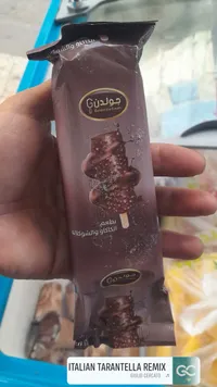 آيس كريم بطعم الكاكاو والشوكولاتة - جولدن (Golden)