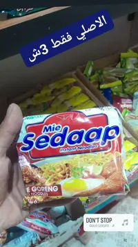نودلز سريعة التحضير مي جورينج - مي سيداب (Mie Sedaap) - سوق غزة