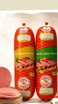 مرتديلا حبش بالزيت - سنيورة (Siniora)