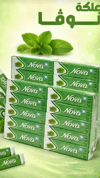 علكة بالنعناع - نوفا (Nova)