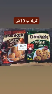 كيك بايتس متنوع - دانكيك (Dankek) - سوق غزة
