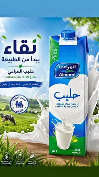 حليب كامل الدسم - المراعي (Almarai)