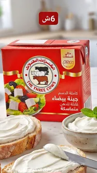 جبنة بيضاء قابلة للدهن - البقرات الثلاث (The Three Cows) - سوق غزة