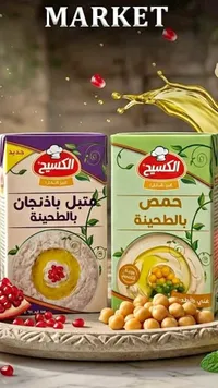 حمص بالطحينة - الكسيح