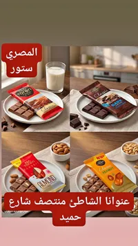 شوكولاتة كلاسيك متنوعة - تورين (Toren)