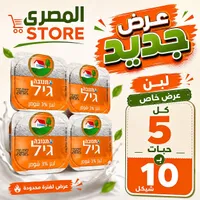 لبن جيل 3% دسم - تنوفا (Tnuva) - سوق غزة