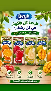 عصير فواكه طبيعي متنوع - بيتي (Beyti)