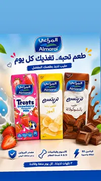 حليب تريتس بنكهات متنوعة - المراعي (Almarai)