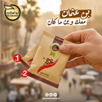قهوة عثمان - أبو اسكندر (Abu Eskandar)