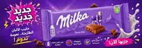 شوكولاتة ميلكا بحليب جبال الألب (Milka)