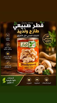 فطر شرائح - ثمار (Thamar)