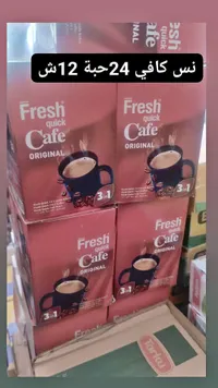 قهوة سريعة التحضير 3 في 1 - فريش كافيه (Fresh Quick Cafe)