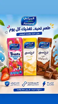 حليب بنكهة الفراولة - المراعي (Almarai)