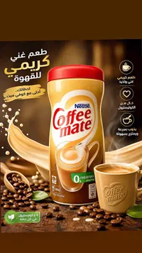 مبيض قهوة كوفي ميت - نستله (Coffee mate)