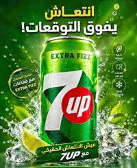 سفن أب إكسترا فيز (7UP)